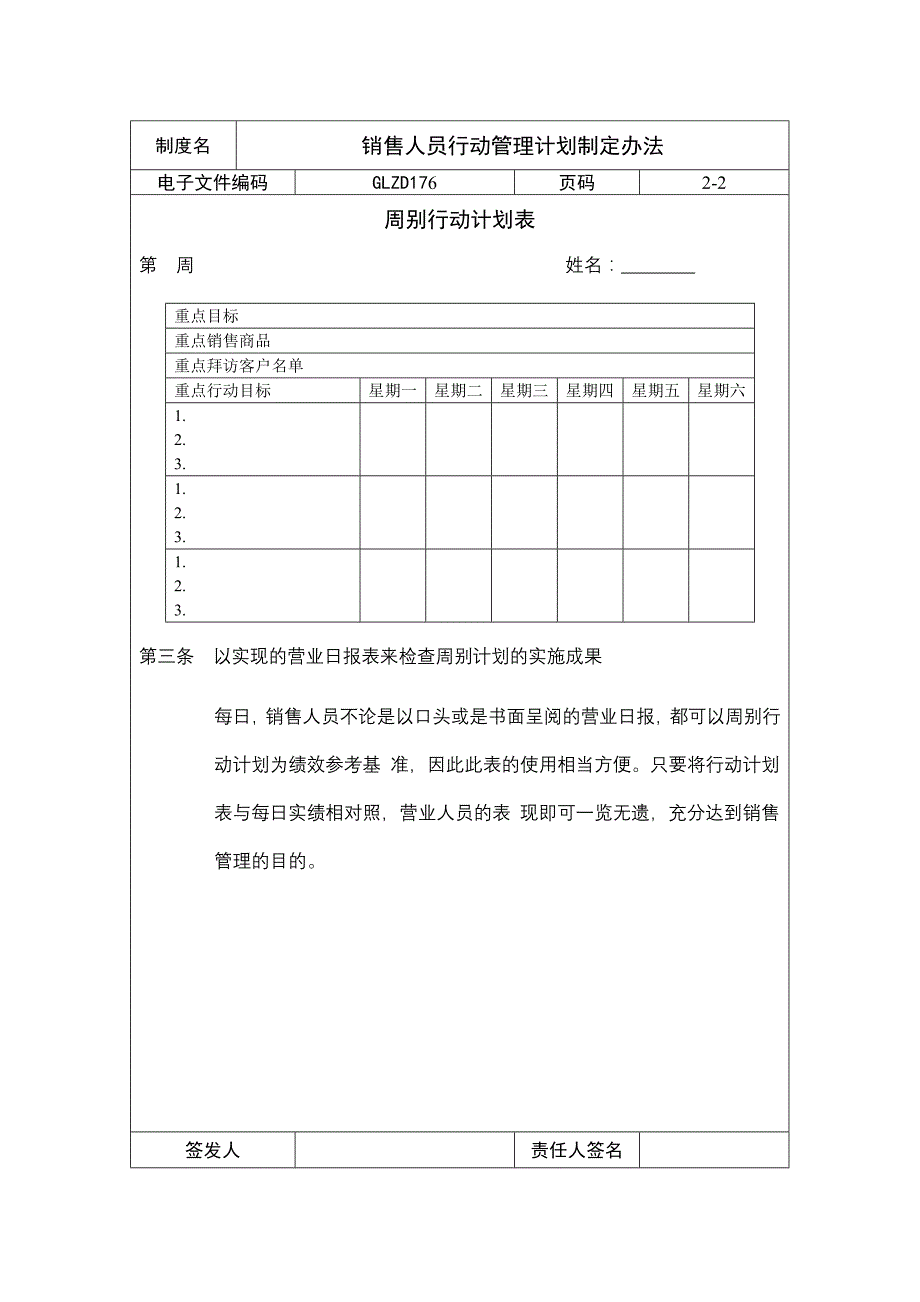 销售人员行动管理计划制定办法_第2页