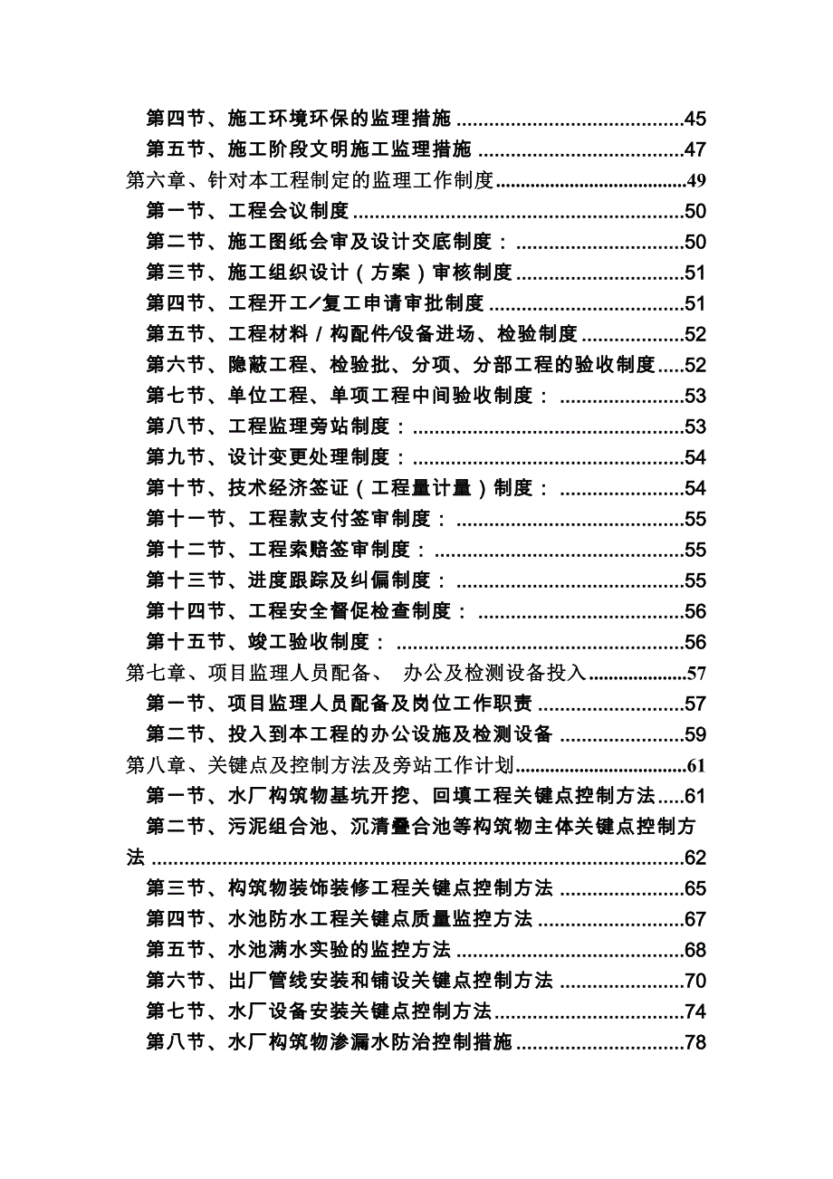 宁波市桃源水厂及出厂管线工程-水厂建设项目监理大纲_第2页