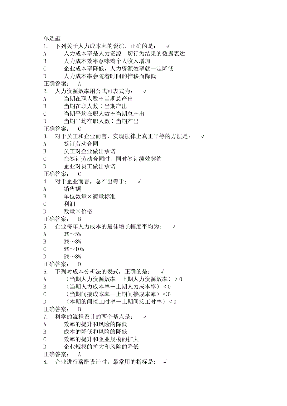 时代光华-胡八一-如何分析人力成本_第1页