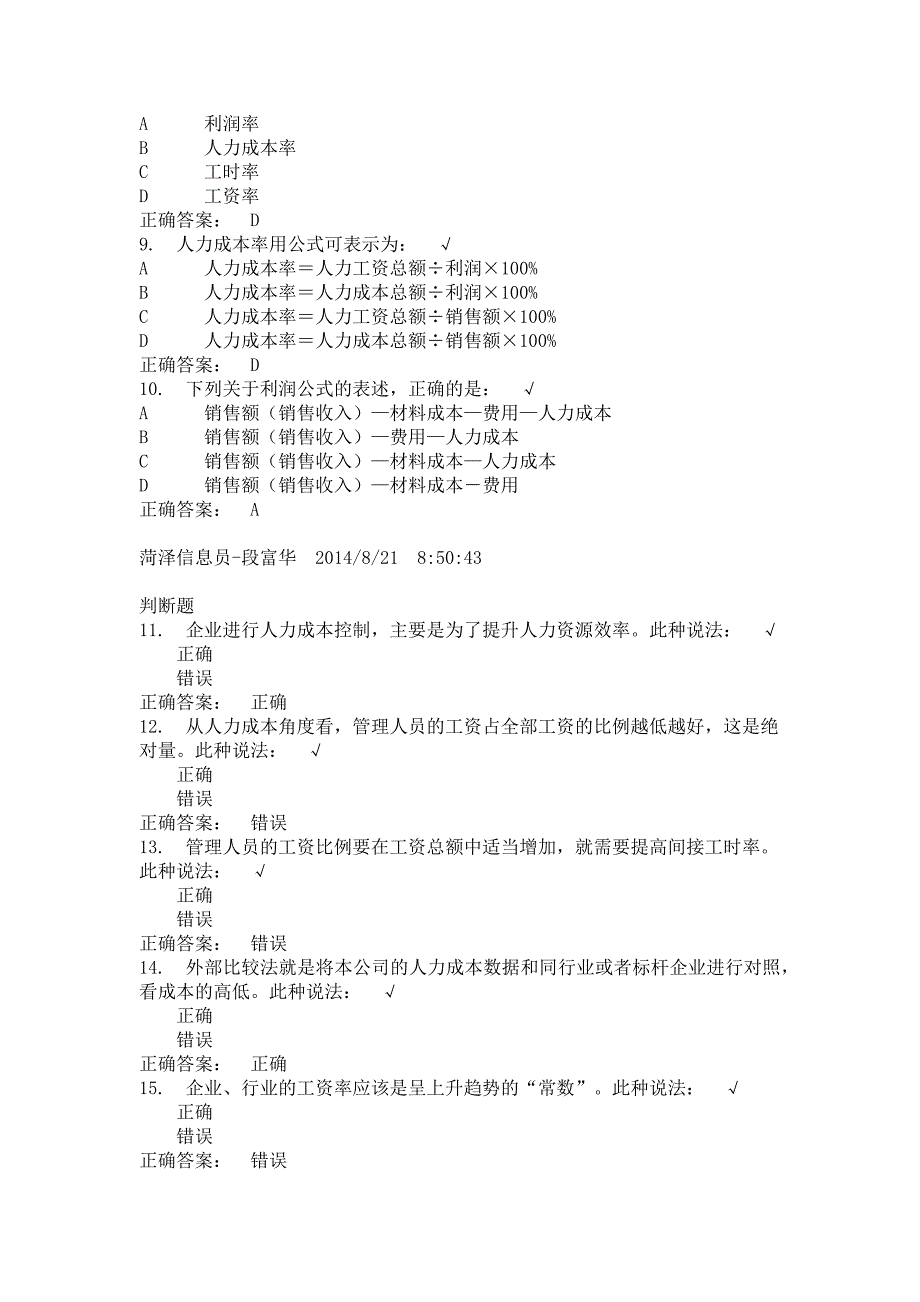 时代光华-胡八一-如何分析人力成本_第2页