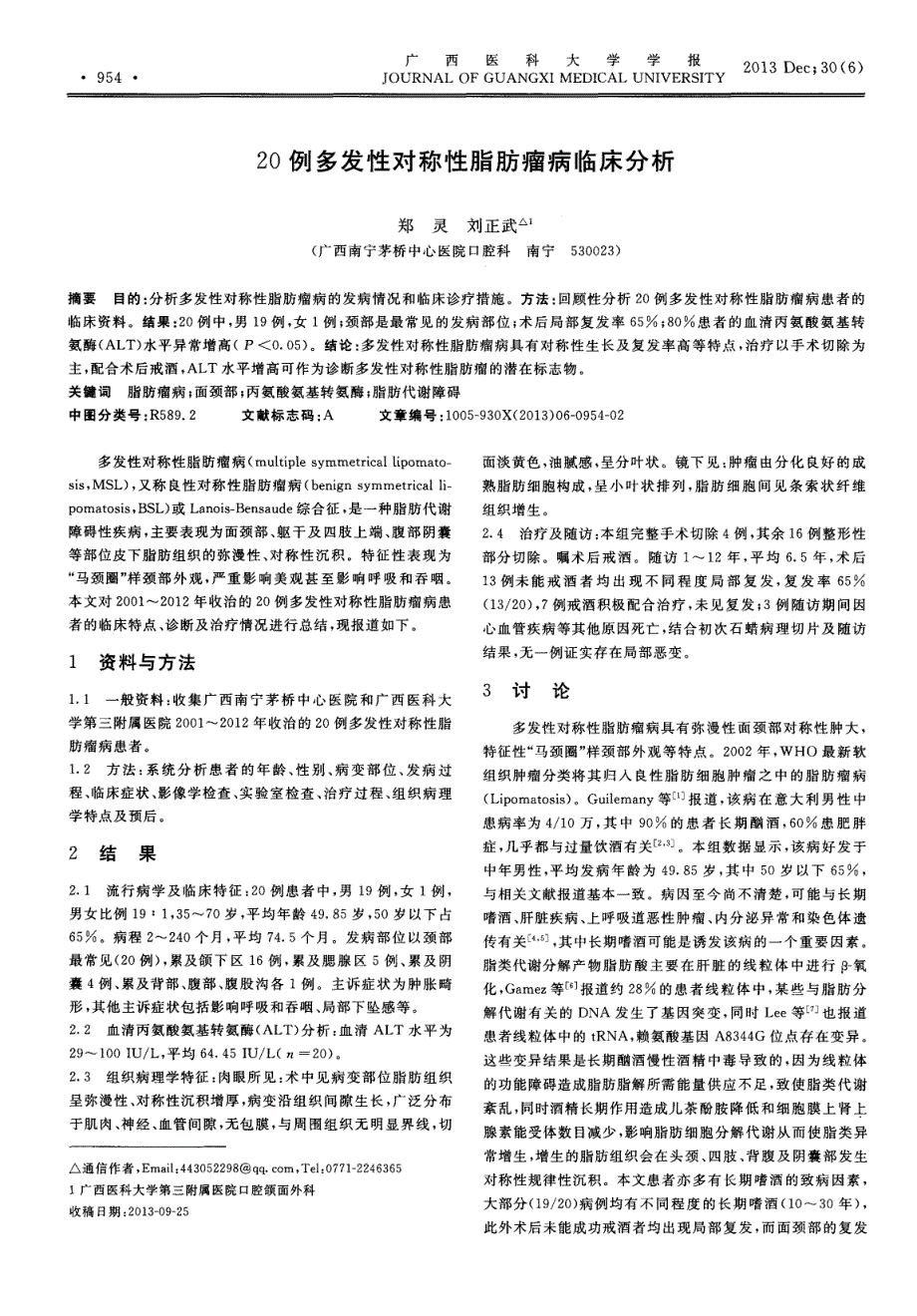 20例多发性对称性脂肪瘤病临床分析_第1页