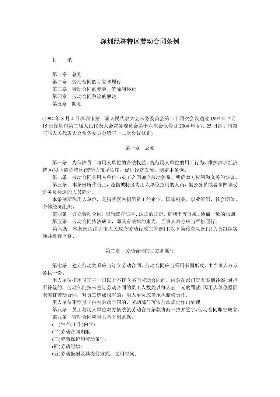 深圳市薪资保险相关法规_第2页