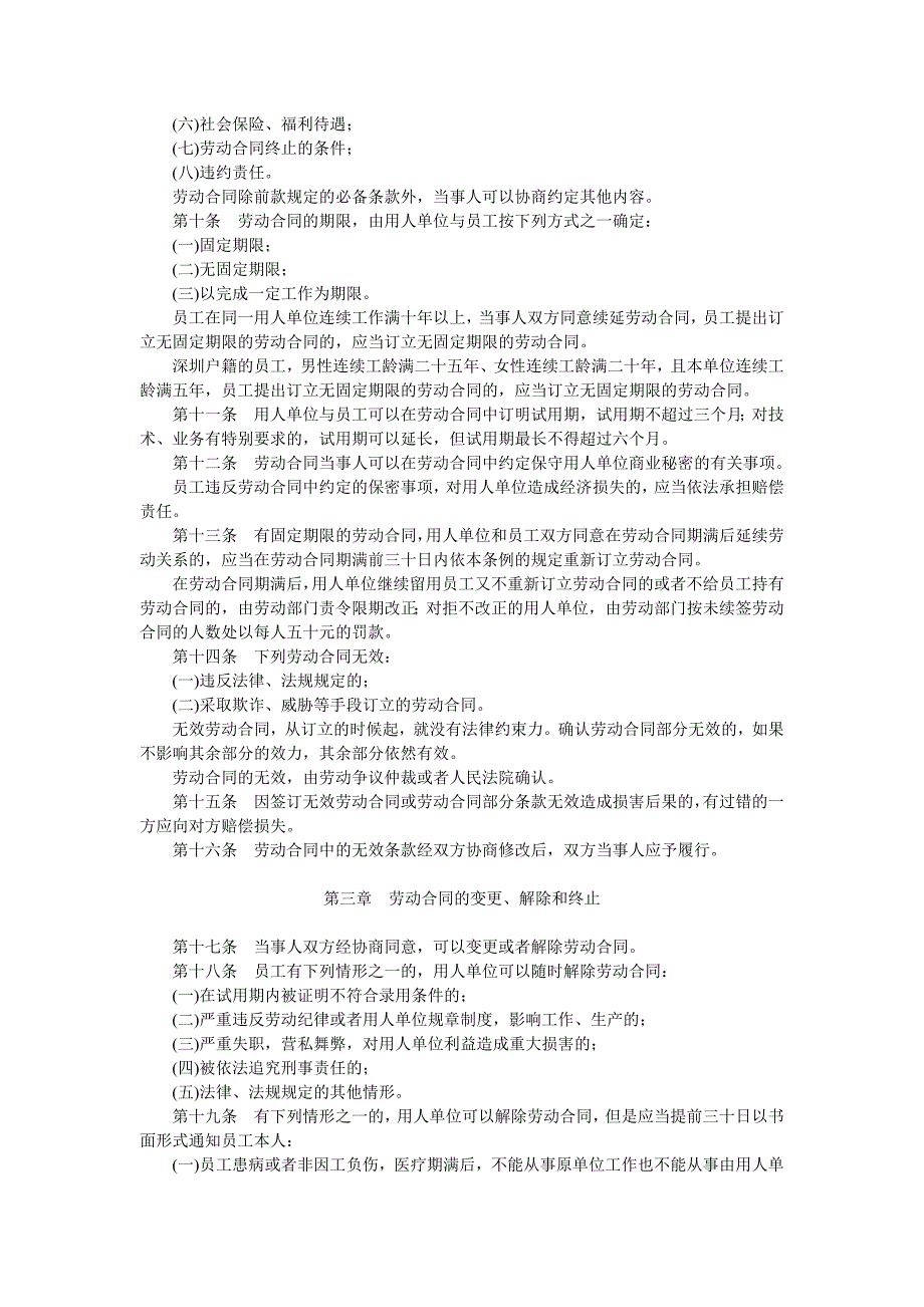 深圳市薪资保险相关法规_第3页