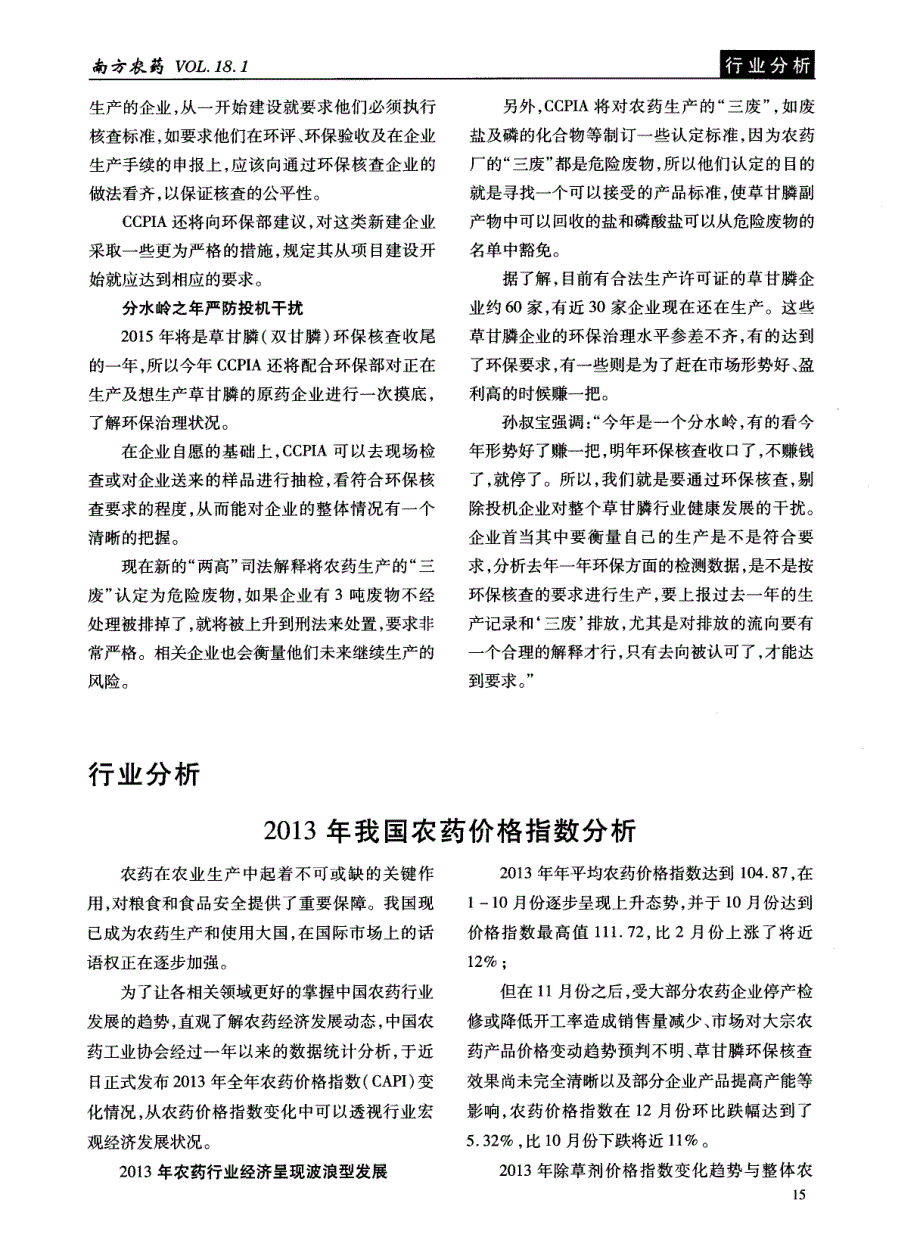 2013年我国农药价格指数分析_第1页