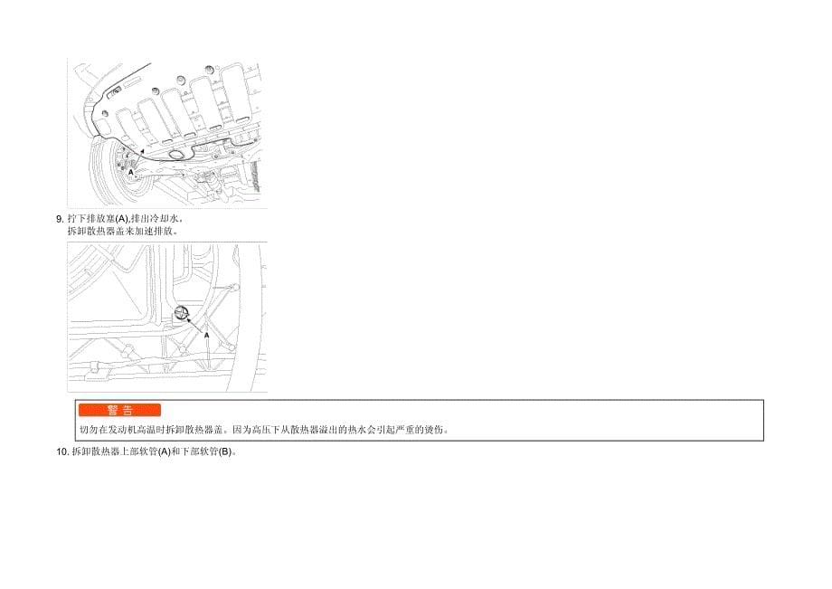 2012年北京现代ix35(LMC)G 2.0 DOHC发动机气缸盖总成维修手册_第5页