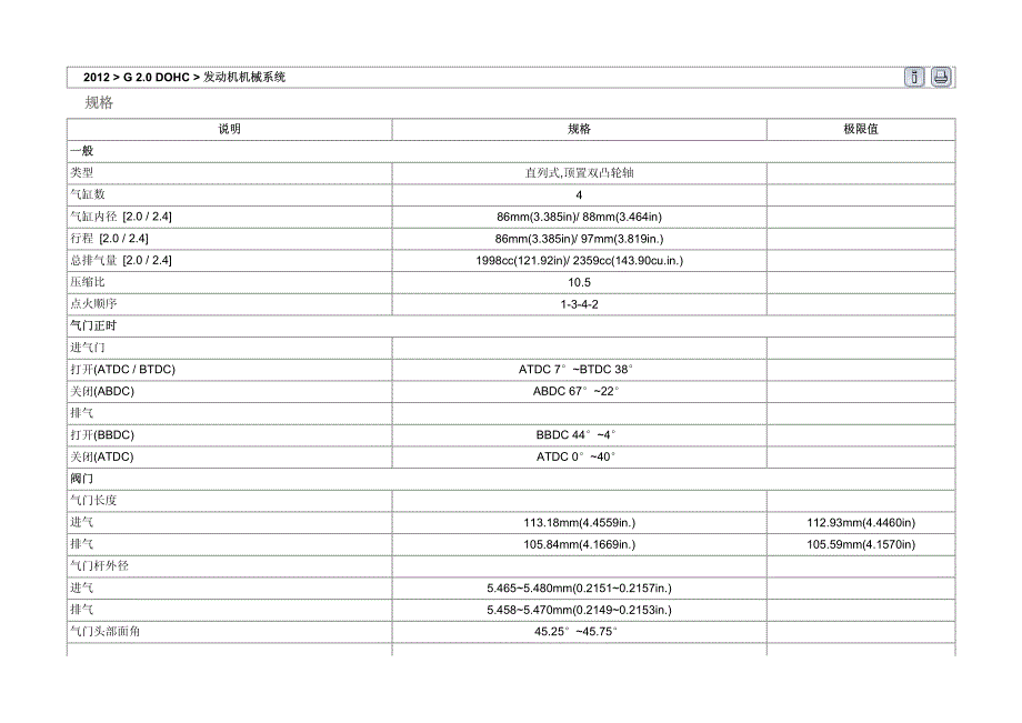 2012年北京现代ix35(LMC)G 2.0 DOHC发动机机械规格一般事项说明_第1页