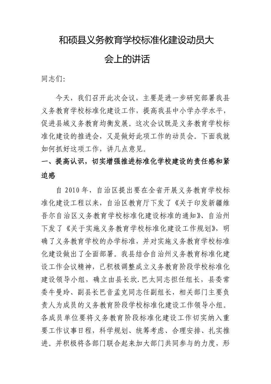 标准化动员大会上县长县长讲话稿_第1页