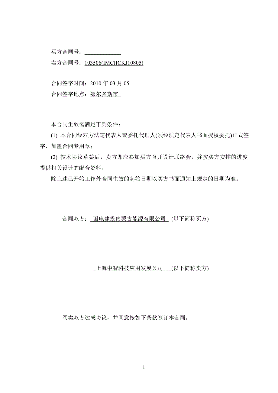 2&#215;660MW超超临界机组汽机高低压液动旁路设备采购合同_第2页