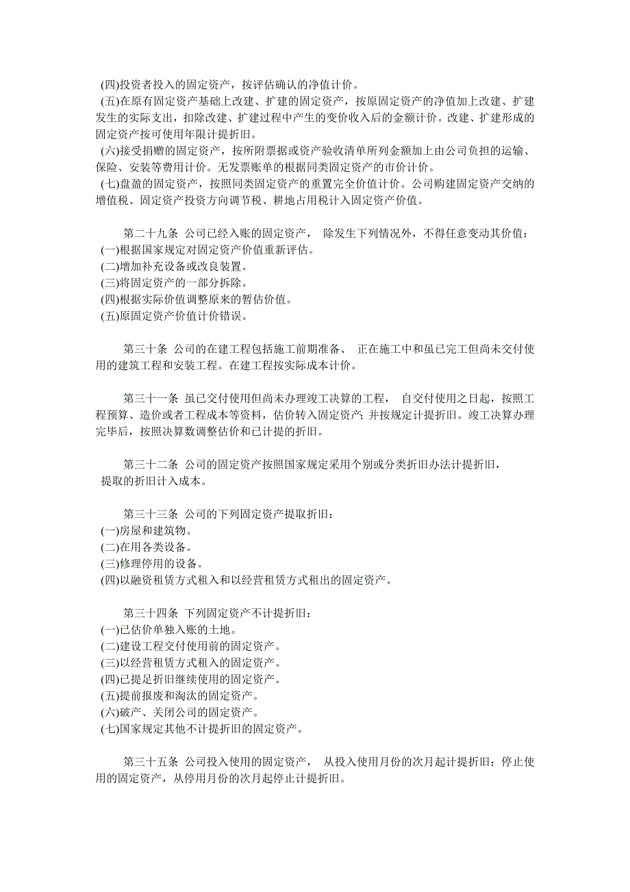 证券公司财务制度（制度范本、DOC格式）_第4页