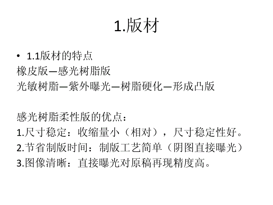 教学课件感光树脂柔性版的制作_第3页