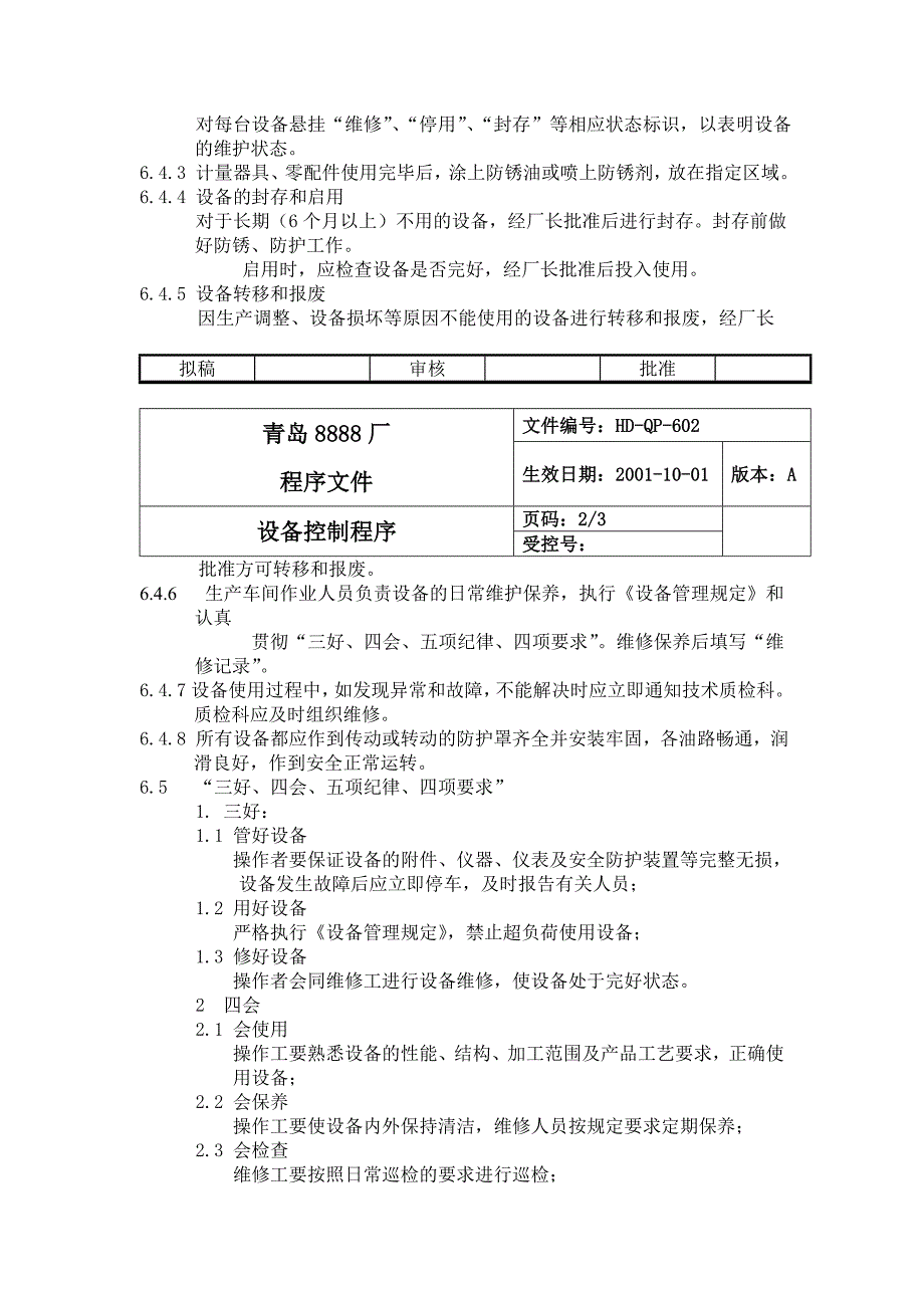 设备控制程序（DOC格式）_第2页