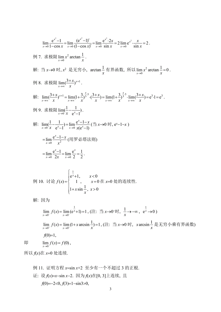 极限与函数的连续性_第3页