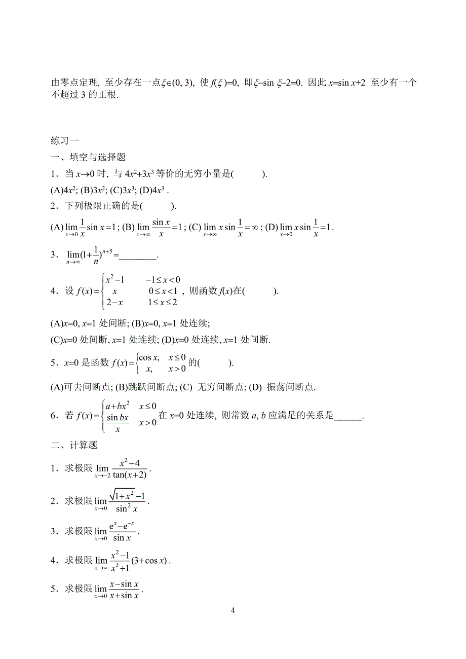 极限与函数的连续性_第4页