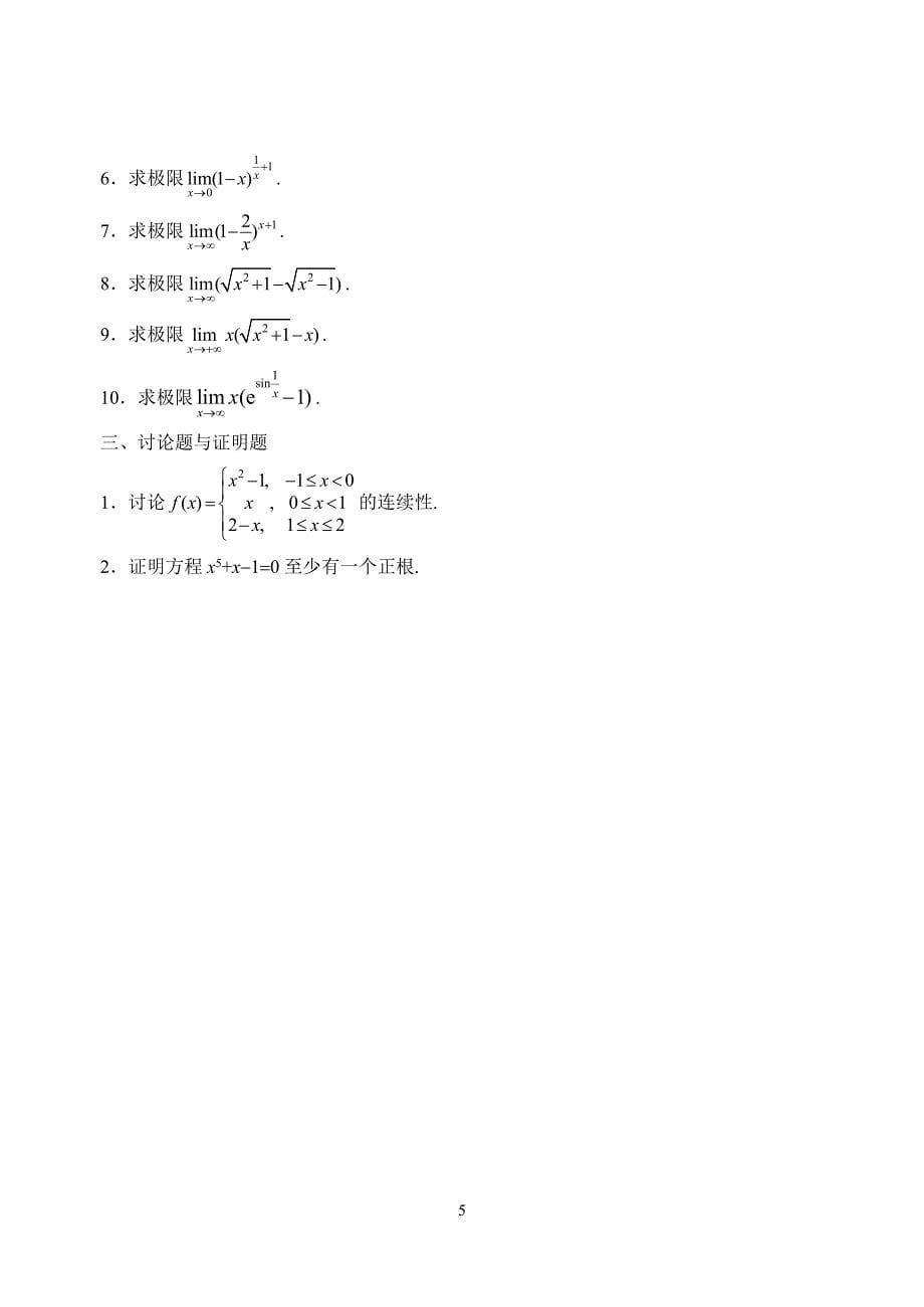 极限与函数的连续性_第5页