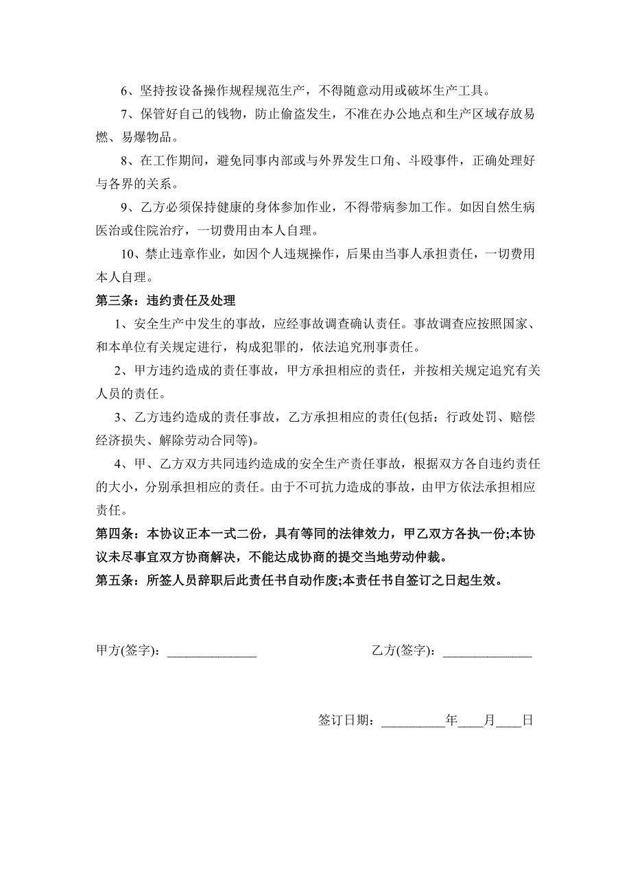 安全协议书_合同协议_表格模板_实用文档_第2页