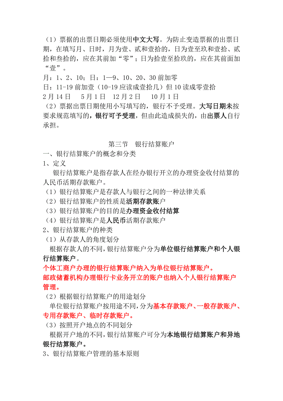 法律法规支付结算法律制度（制度范本、DOC格式）_第4页