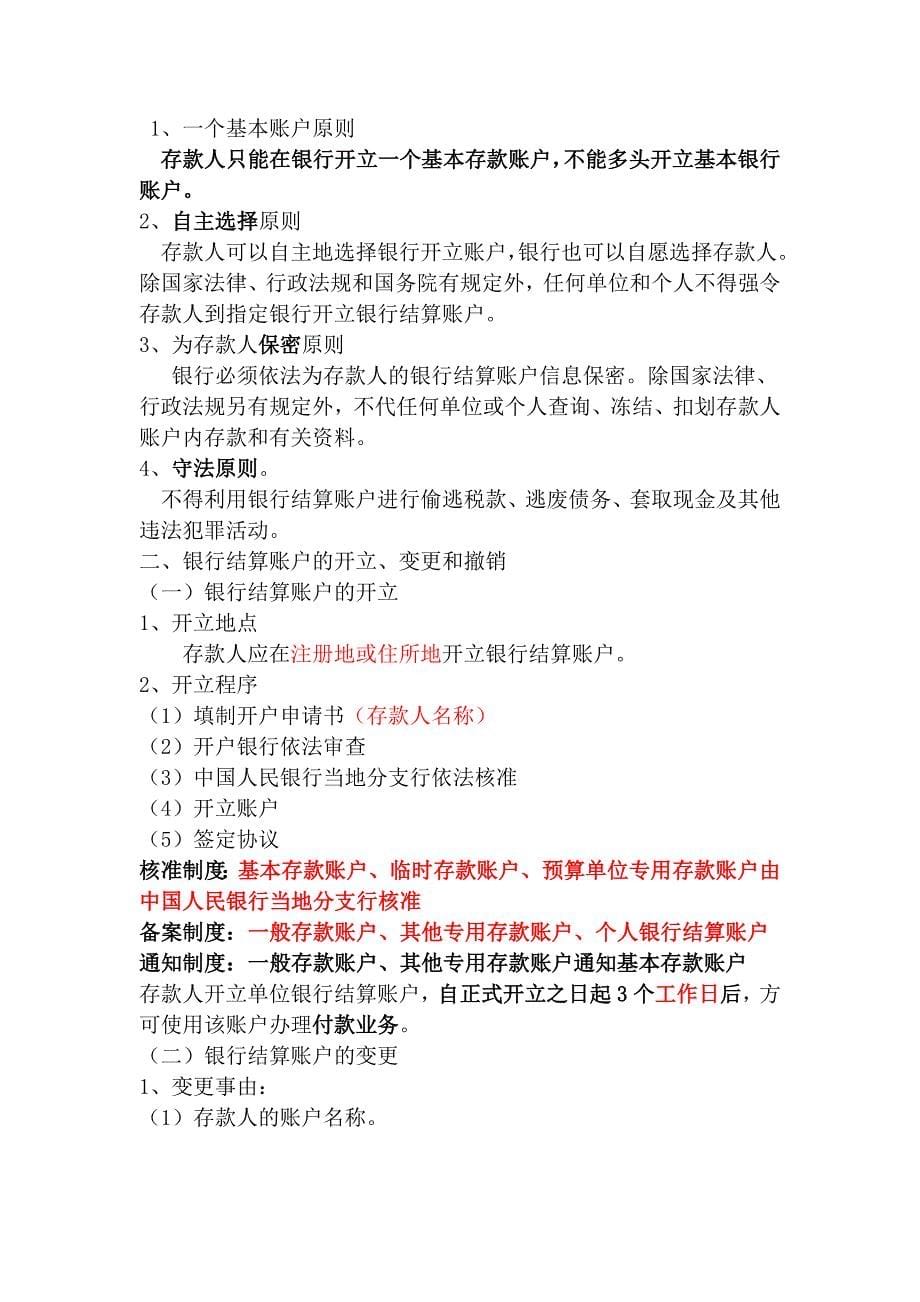 法律法规支付结算法律制度（制度范本、DOC格式）_第5页