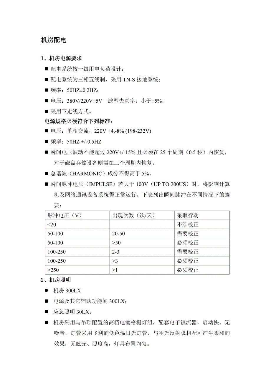 机房综合监控(动环监控)设计方案_第4页