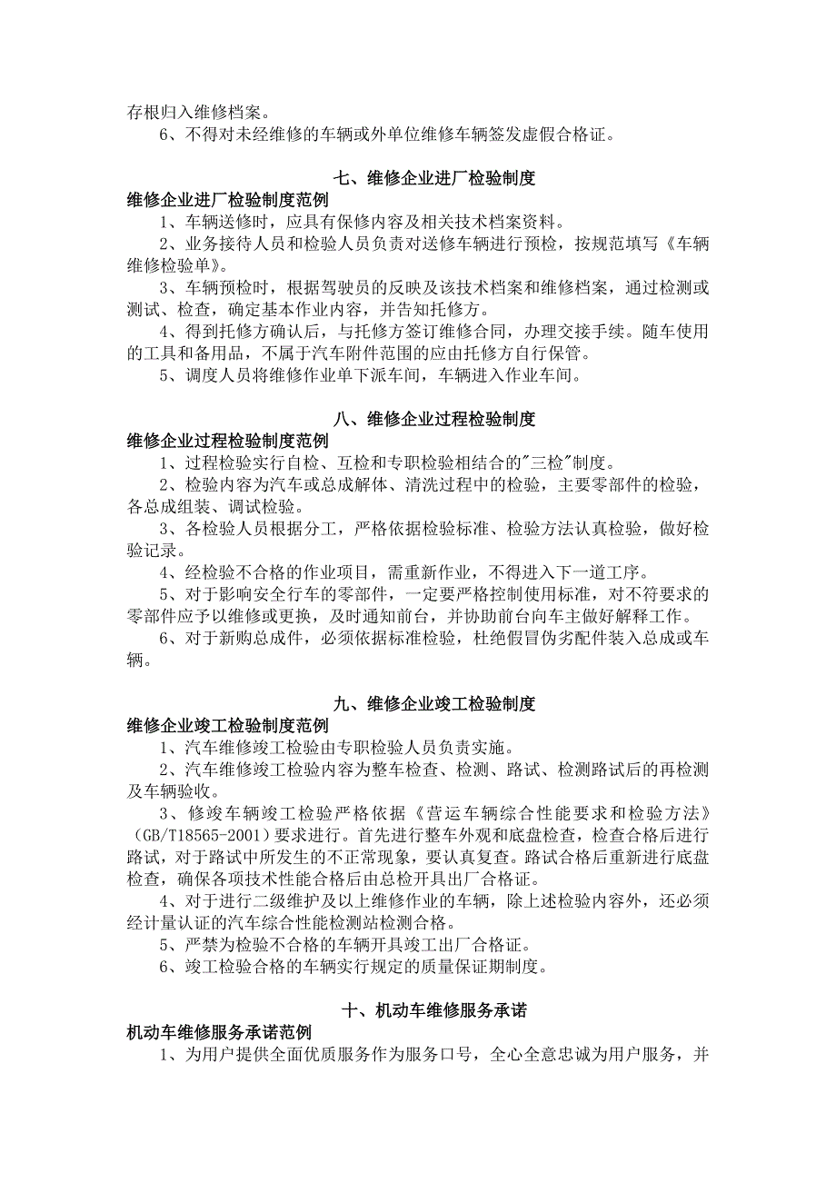 汽车维修企业管理制度汇编（制度范本、DOC格式）_第4页