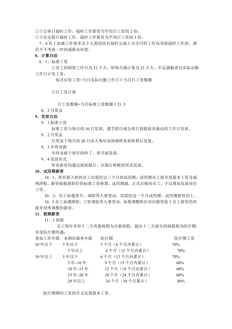 薪资制度下载_第3页