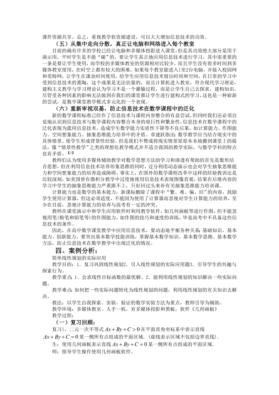 信息技术在高中数学教学中的应用_第4页