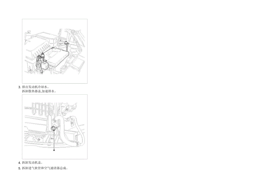 2012年北京现代途胜(JM)G2.7 DOHC发动机和变速器总成拆装手册_第2页