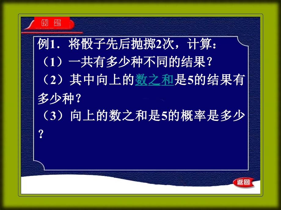 等可能事件的概率习题课(4课时)_图文_第1页