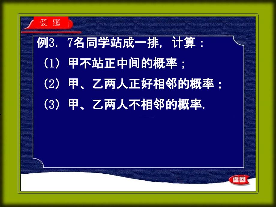 等可能事件的概率习题课(4课时)_图文_第3页