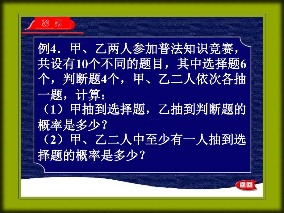 等可能事件的概率习题课(4课时)_图文_第4页