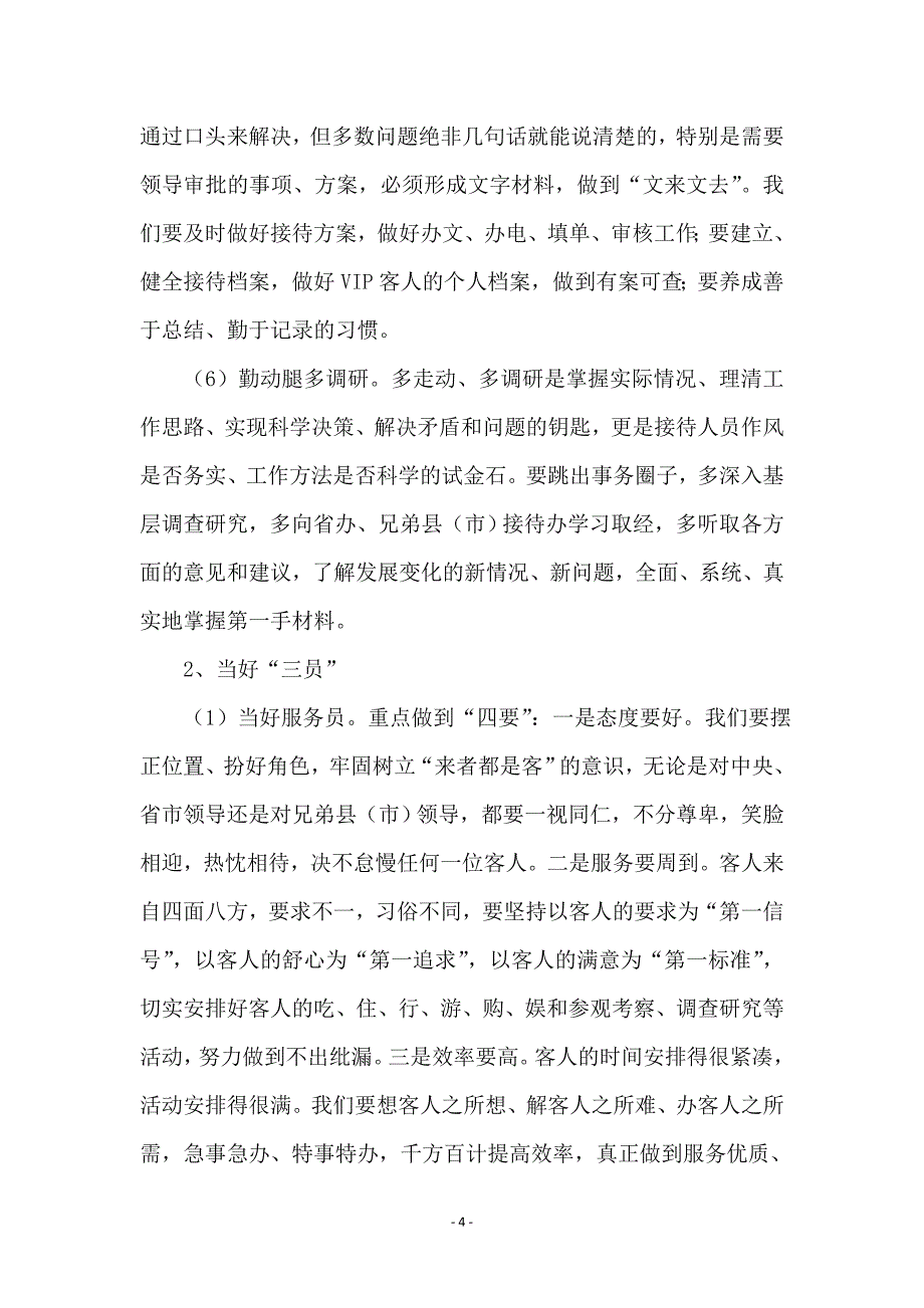 副主任在后勤接待工作会发言_第4页