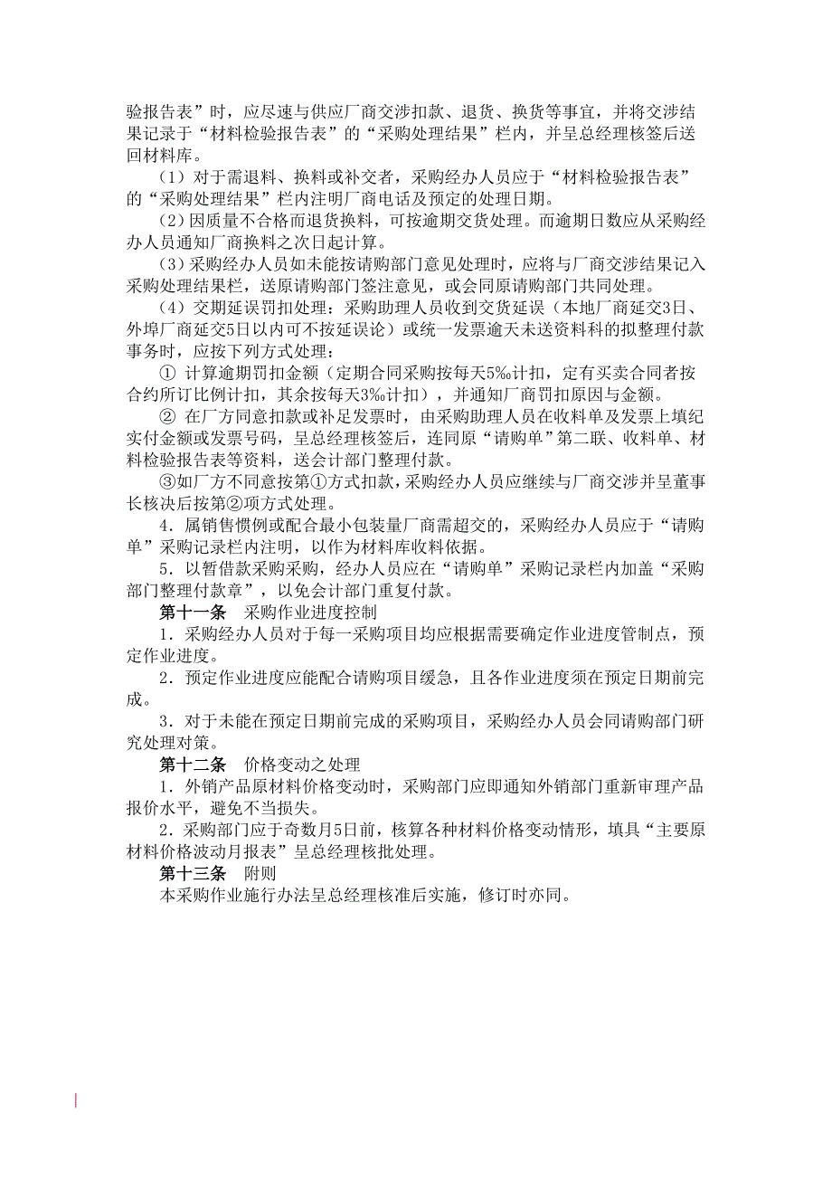 采购工作实施办法_第3页