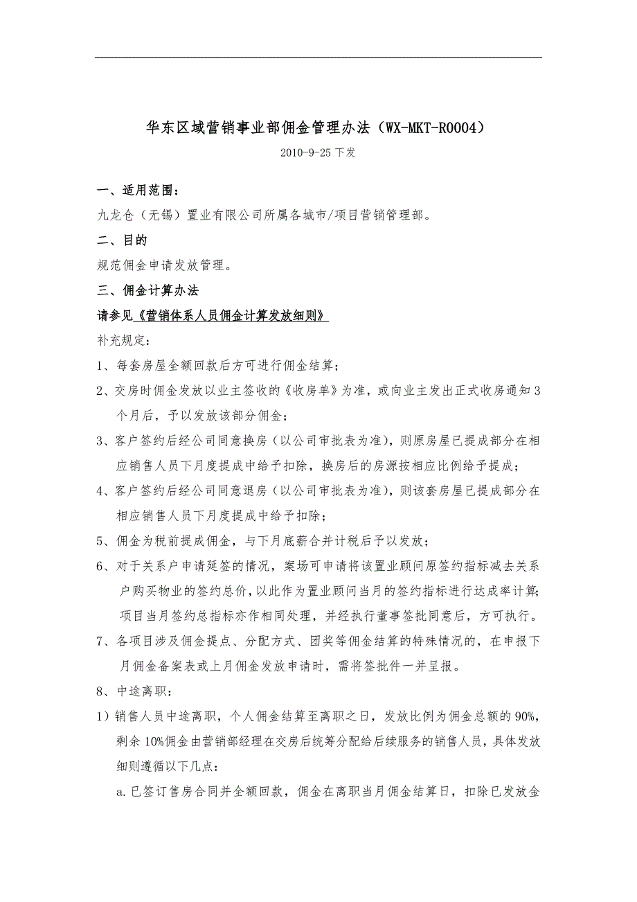 杭州九龙仓佣金及人事管理费用_第2页