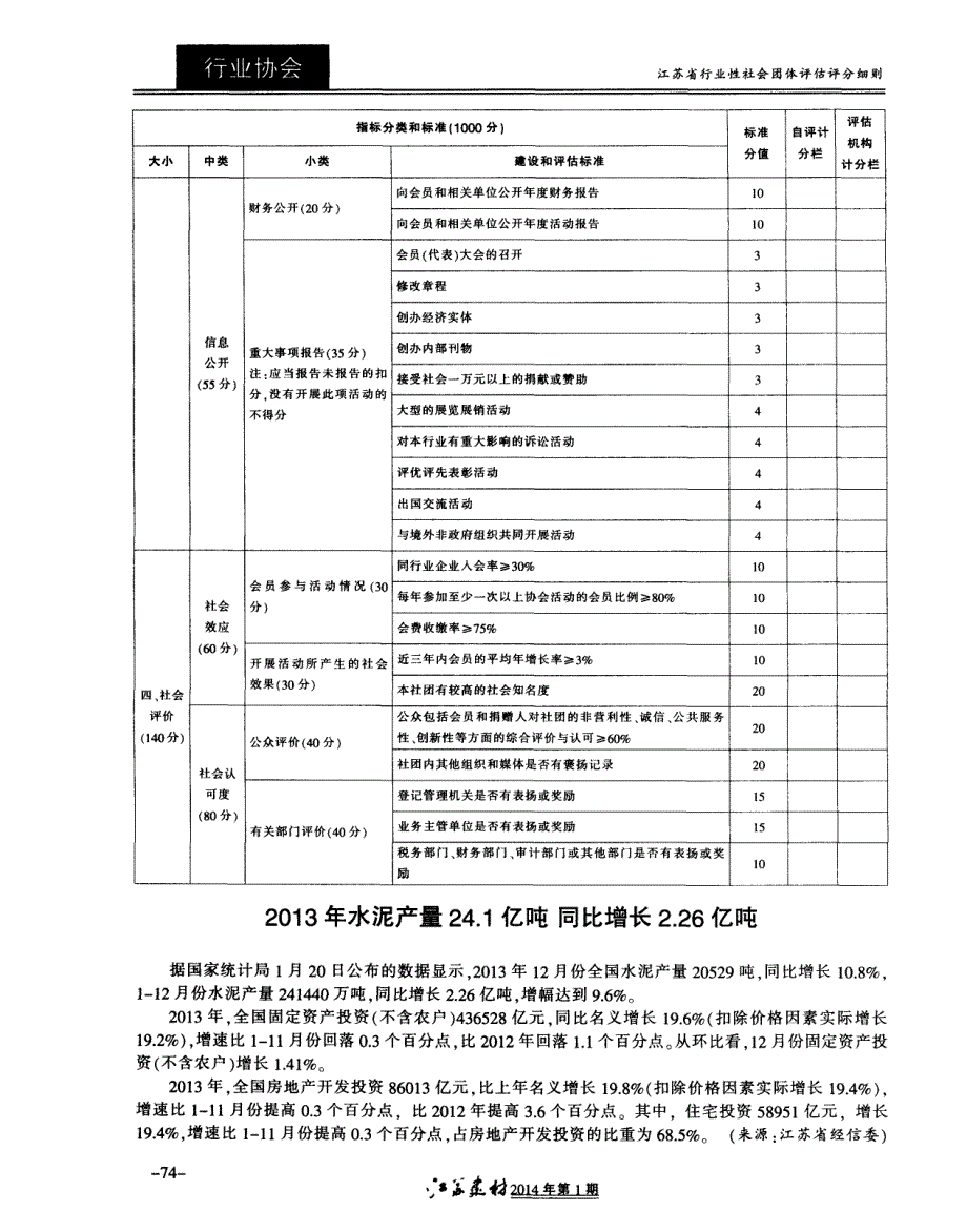 2013年水泥产量24．1亿吨 同比增长2．26亿吨_第1页