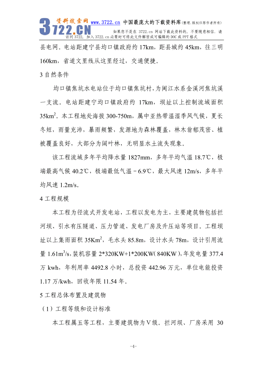 福建省建设项目环境影响报告表（适用于生态型建设项目）（制度范本、PDF格式）_第4页