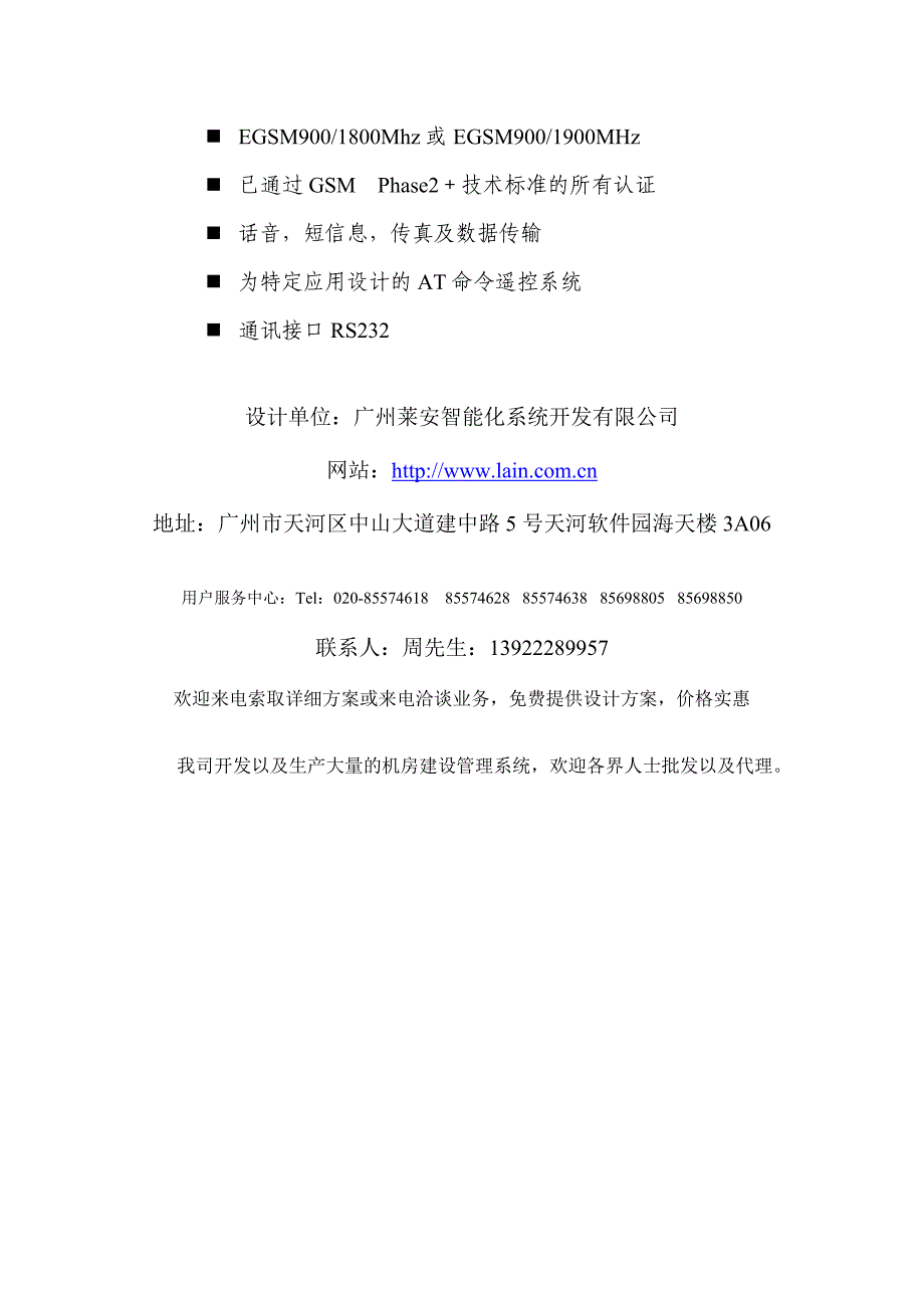 机房动力环境监控系统主要设备参数要求_第4页