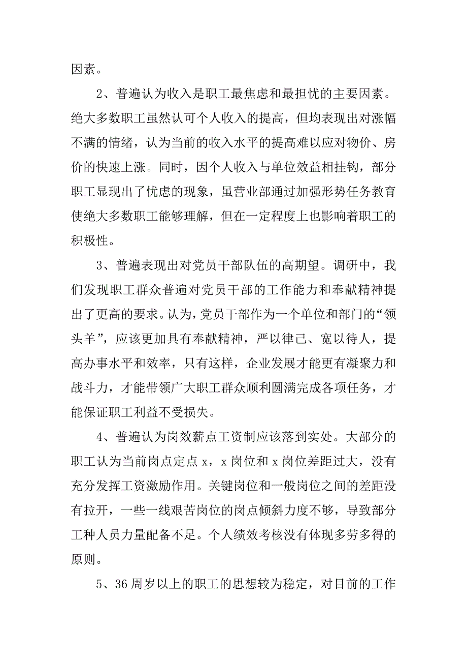 机修车间职工思想分析_第4页