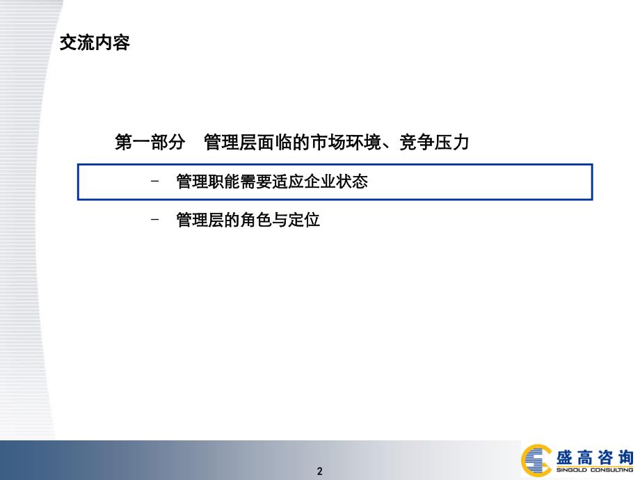 民营企业从成功走向成熟专题讲座PPT_第2页