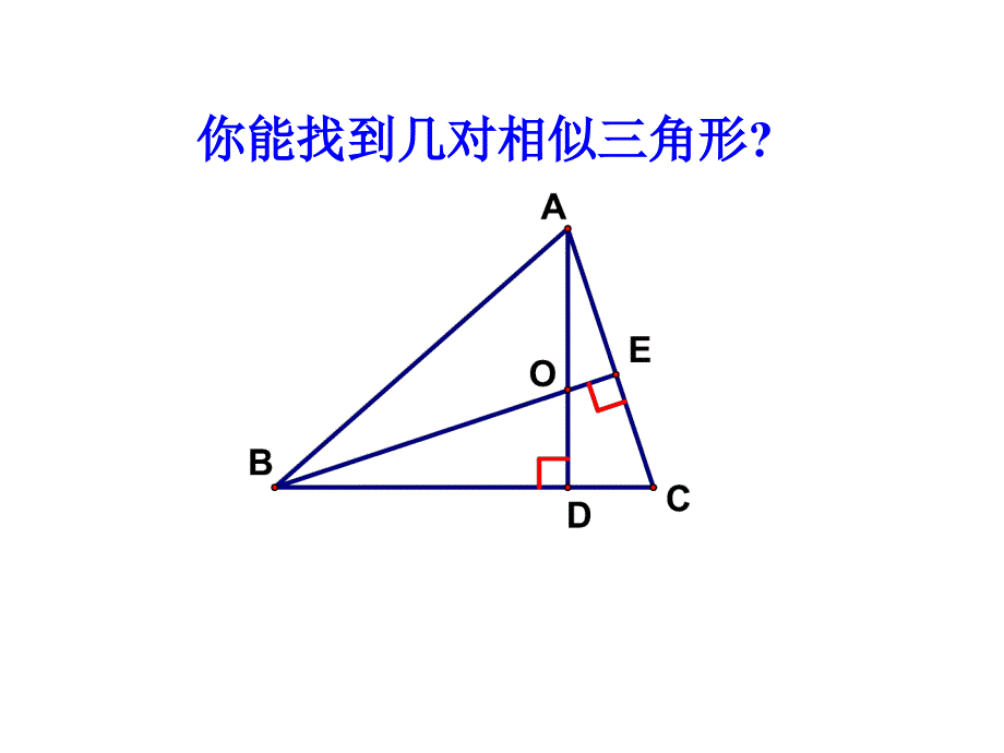 浙教版初中数学课件《相似三角形中基本图形》_第1页