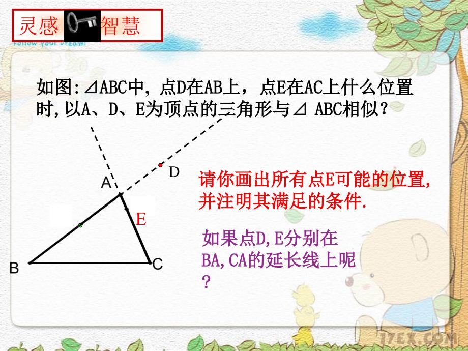 浙教版初中数学课件《相似三角形中基本图形》_第3页