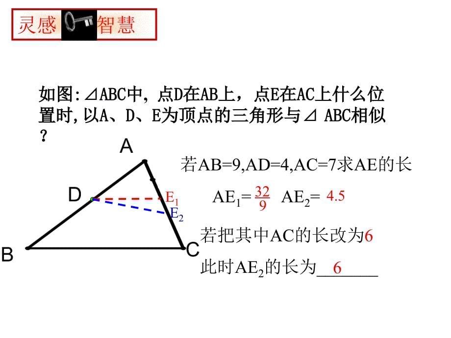 浙教版初中数学课件《相似三角形中基本图形》_第5页