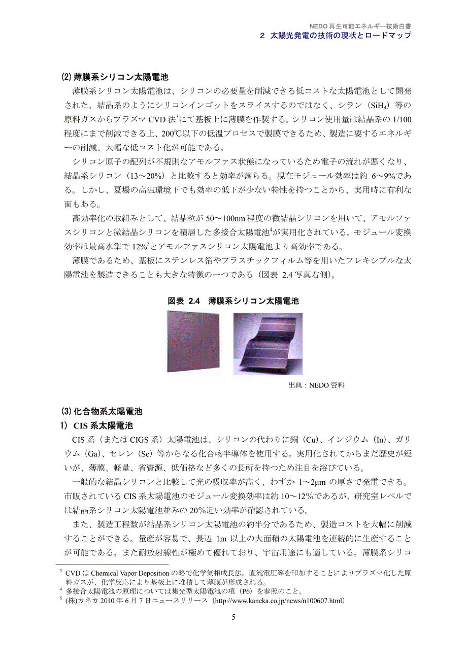 日本光伏电池设计研究资料_第3页