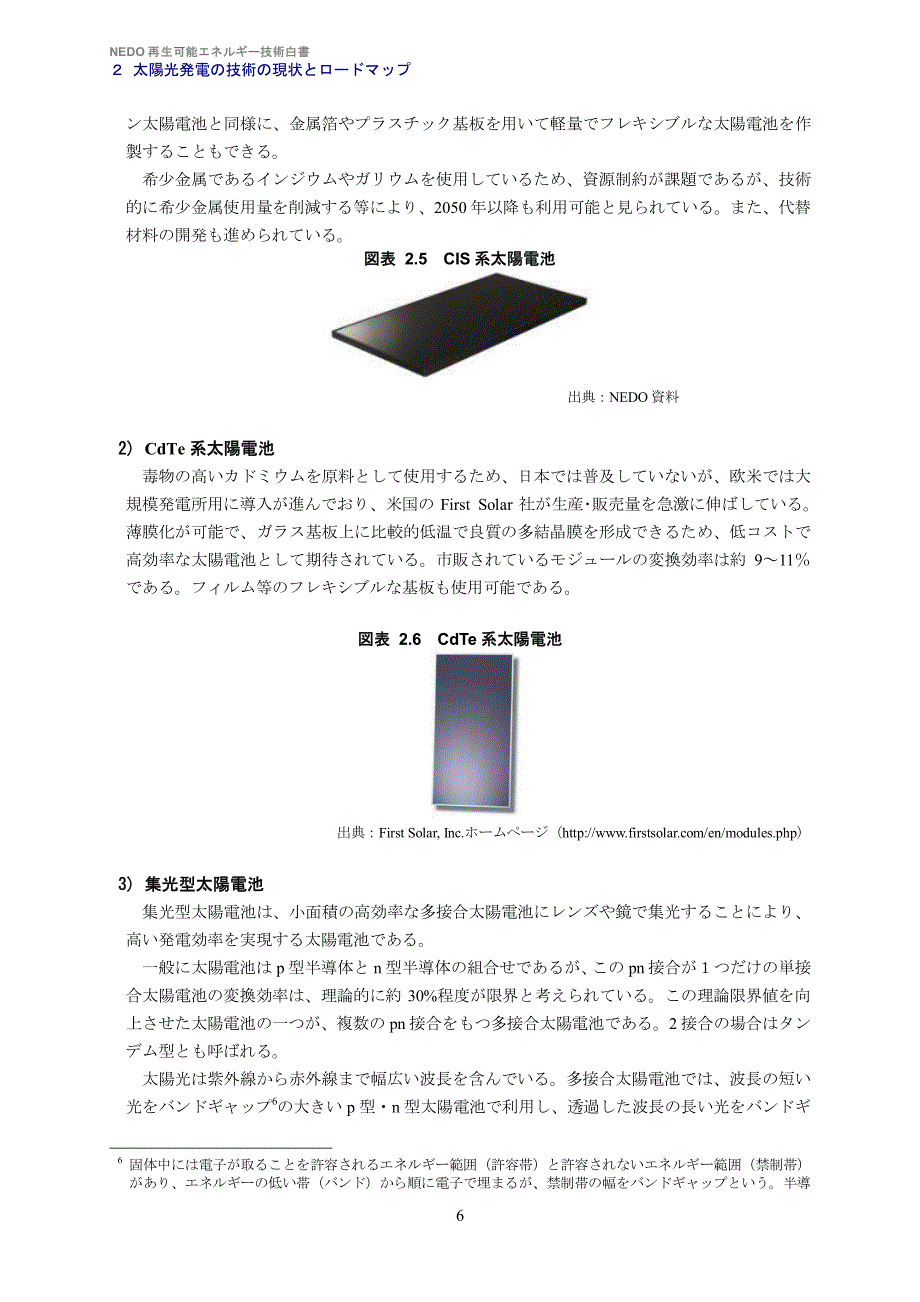 日本光伏电池设计研究资料_第4页