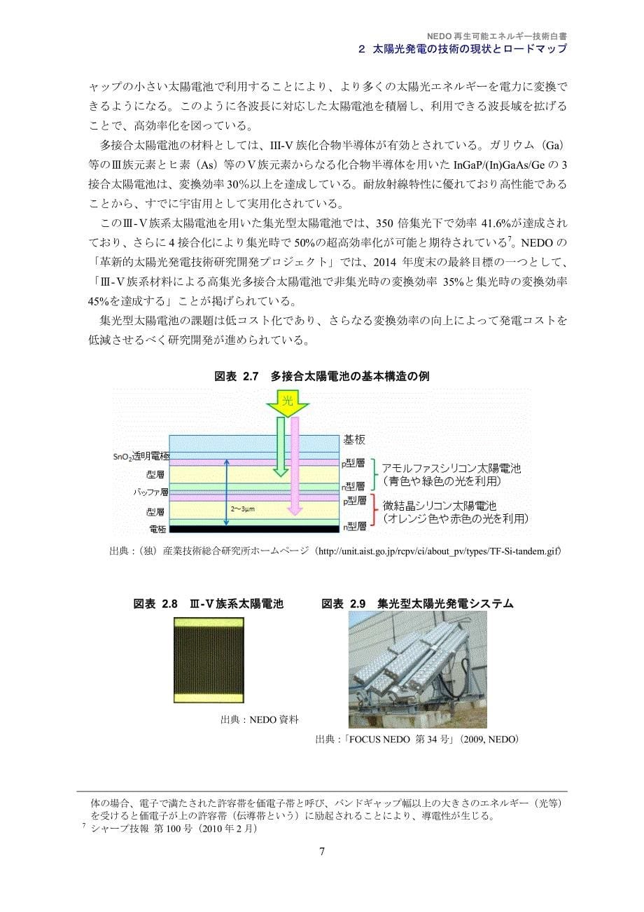 日本光伏电池设计研究资料_第5页