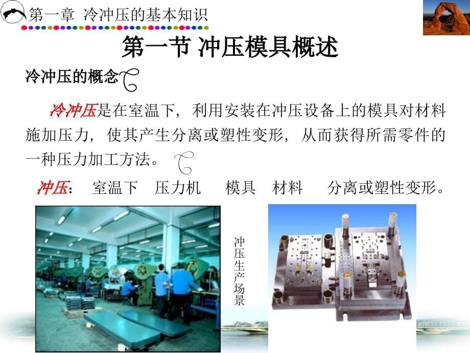 模具技术教学课件PPT冷冲模具设计 塑料模具设计_第5页