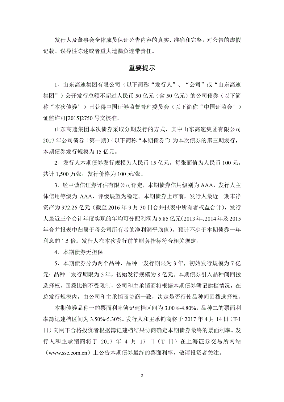 山东高速集团有限公司_第2页