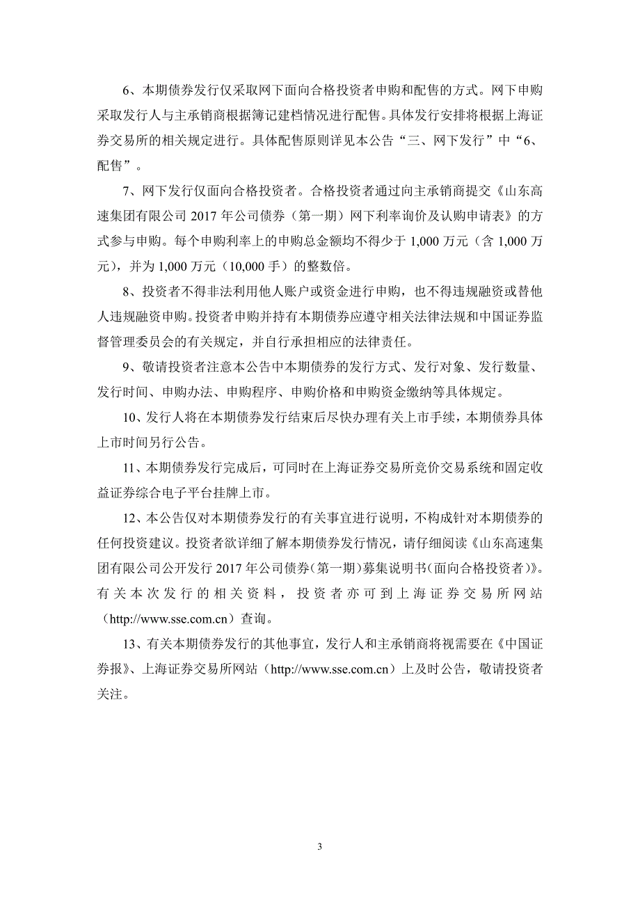 山东高速集团有限公司_第3页