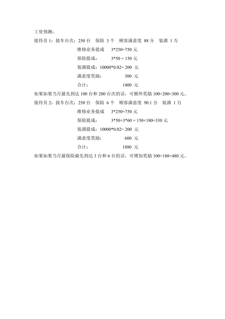 汽修公司前台接待快修保养考核制度_第2页