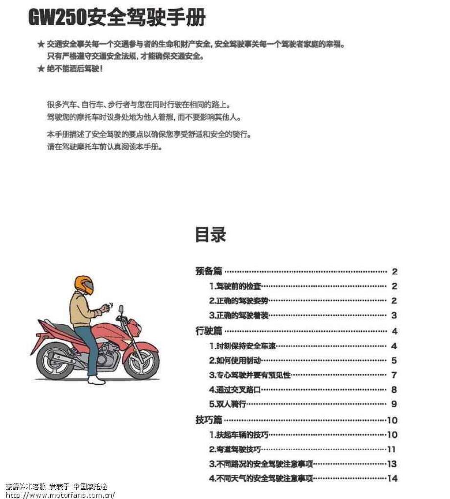 摩托车安全驾驶手册_第2页