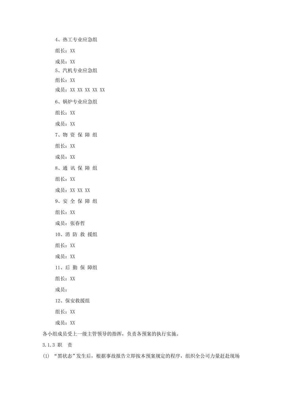 火电厂黑启动应急预案_第2页