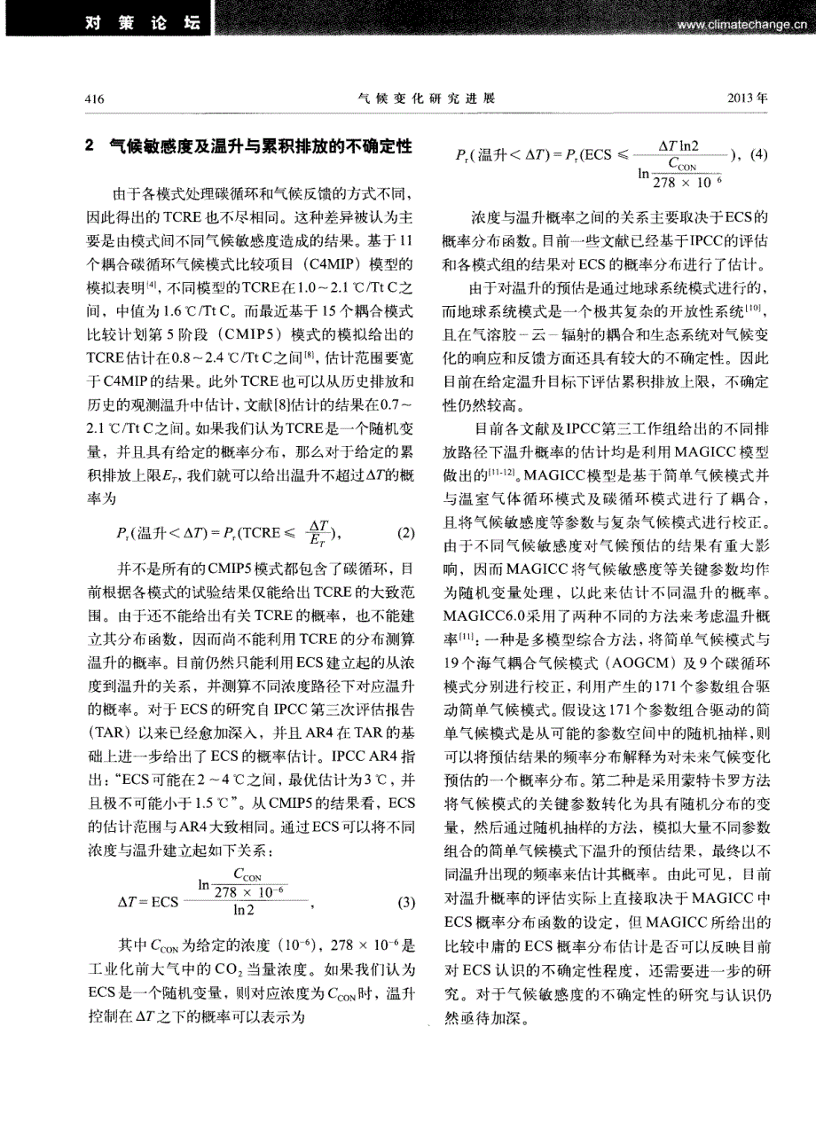 2℃温升目标下排放空间及路径的不确定性分析_第3页